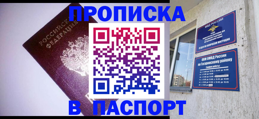 прописка ребенка в Лысьве