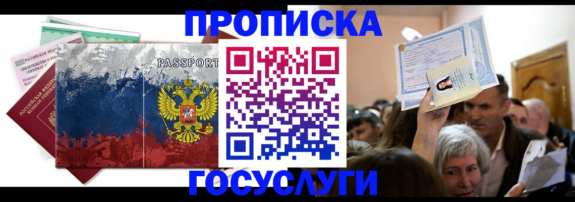 прописка ребенка в Лысьве