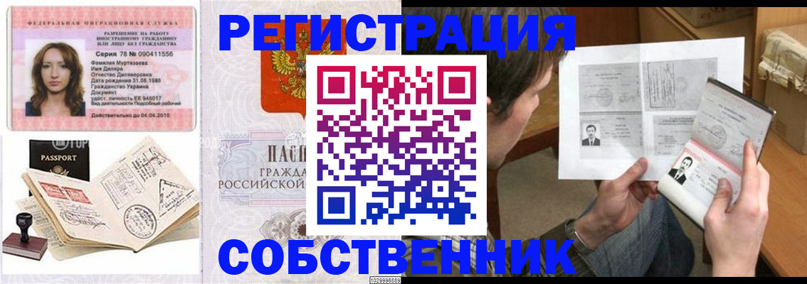 временная регистрация купить в Лысьве